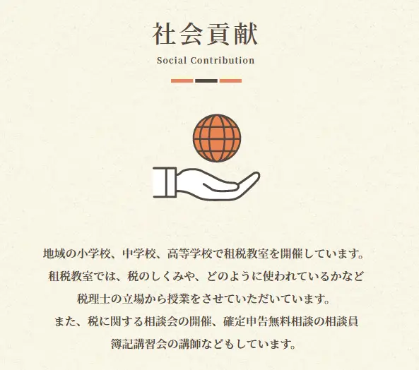 東京税理士会向島支部の社会貢献