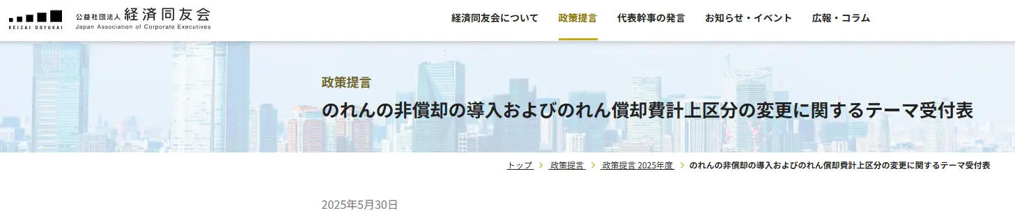 のれん非償却のテーマ受付表