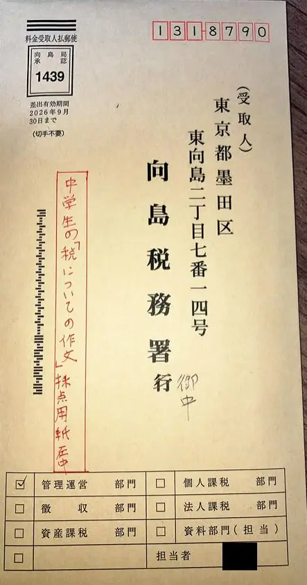東京税理士会向島支部へ中学生の税についての作文の採点表を提出
