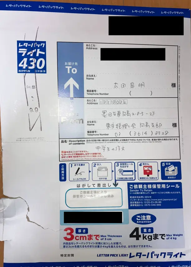 東京税理士会向島支部から中学生の税についての作文の原稿