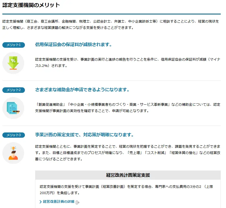 認定経営革新等支援機関のメリット