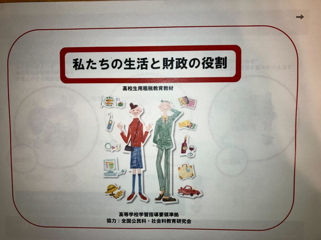 私たちの生活と財政の役割