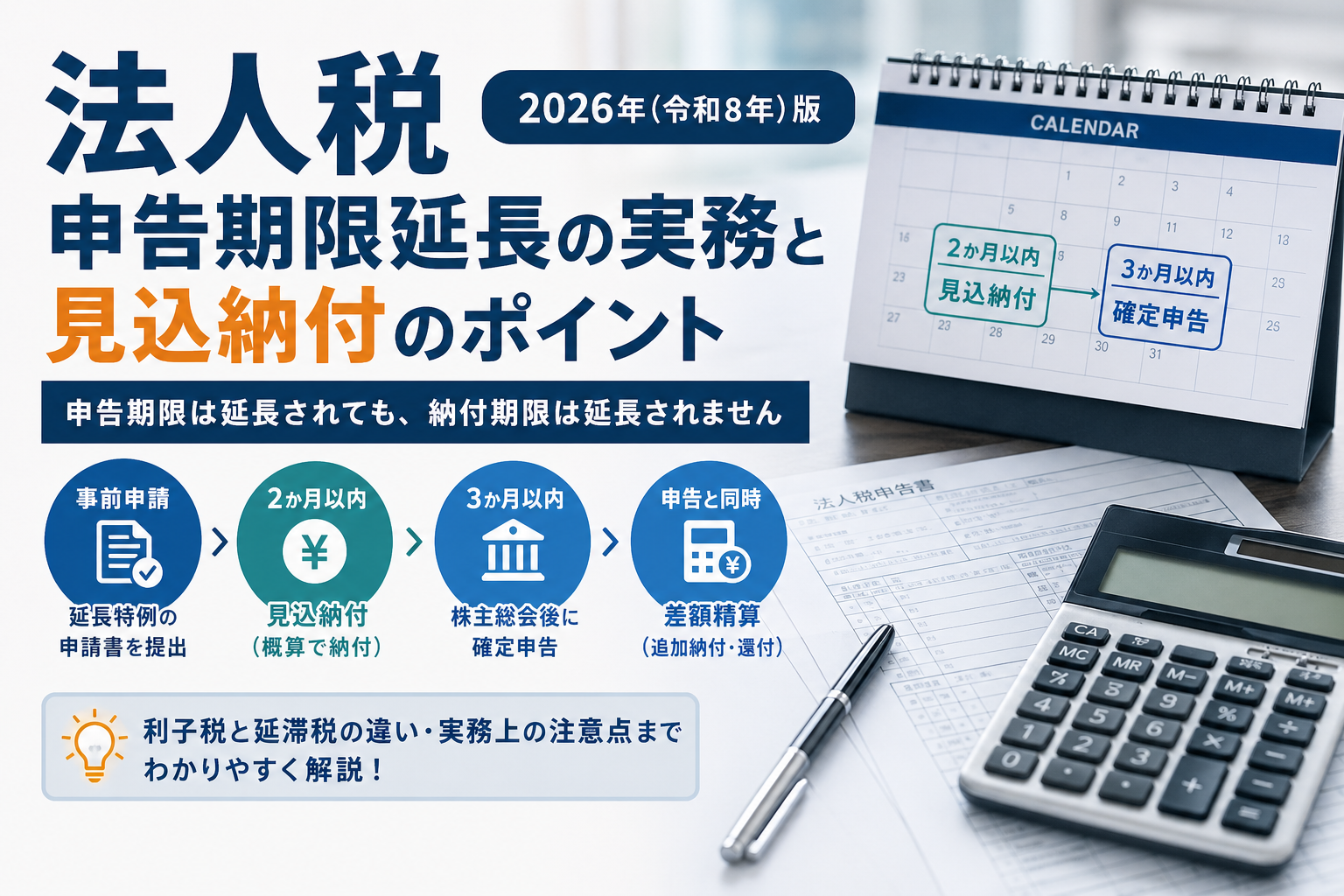 法人税申告の実務ガイド