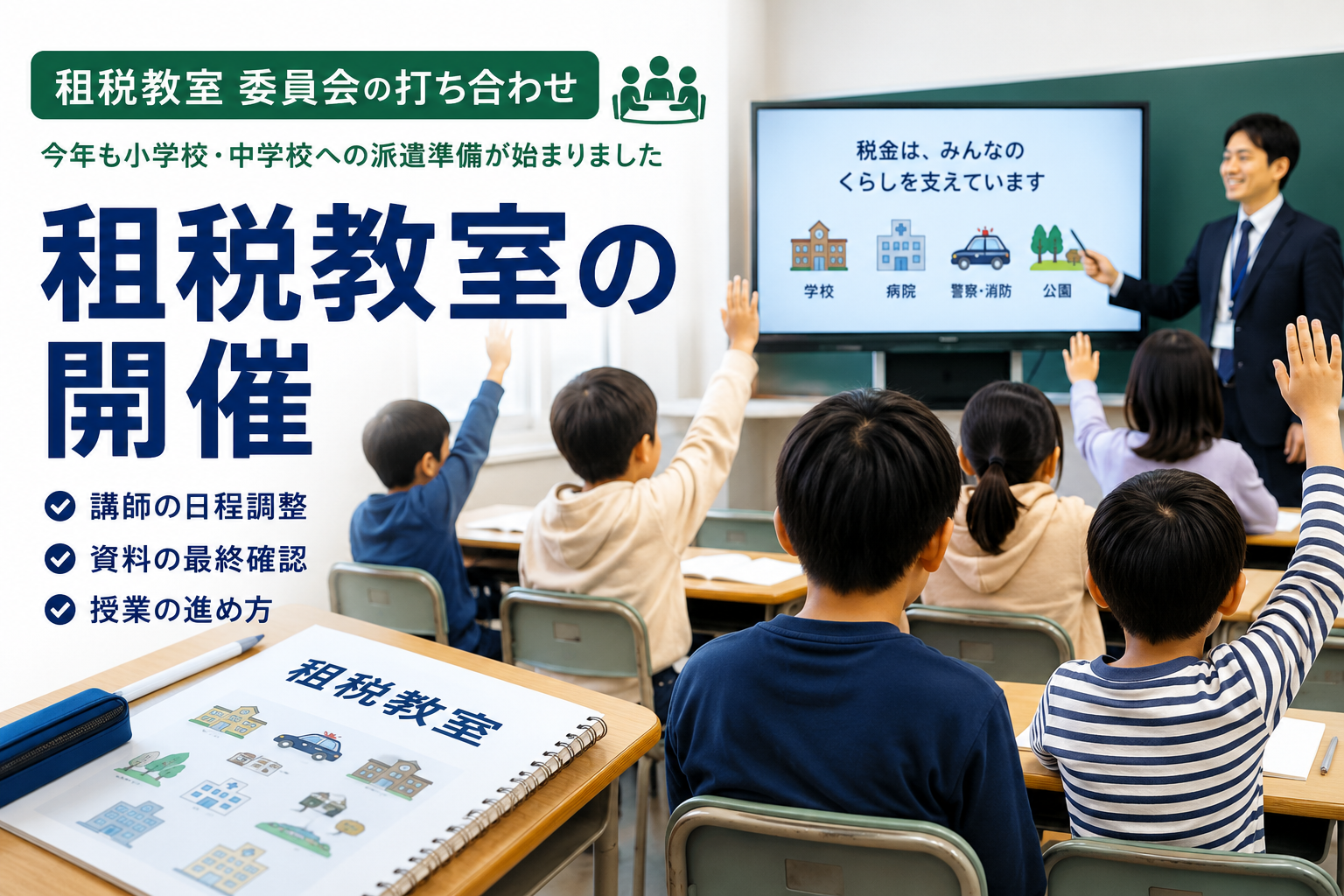 2026年租税教室