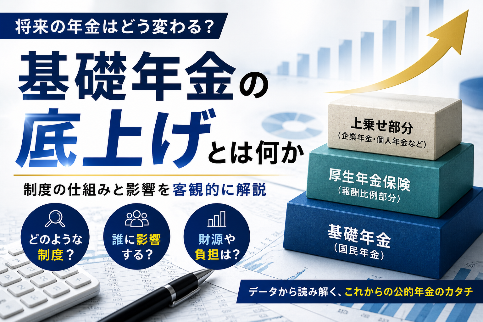 年金制度